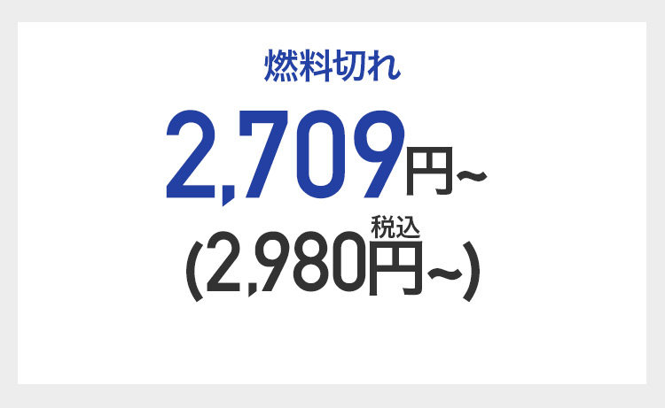 2,980円〜