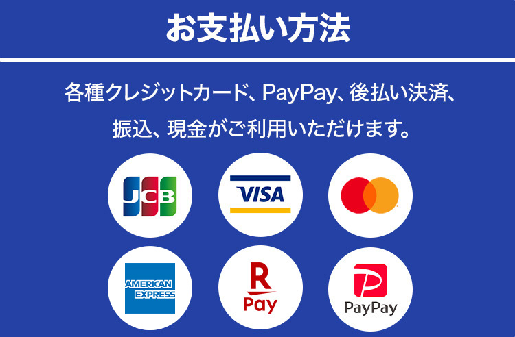 お支払い方法
