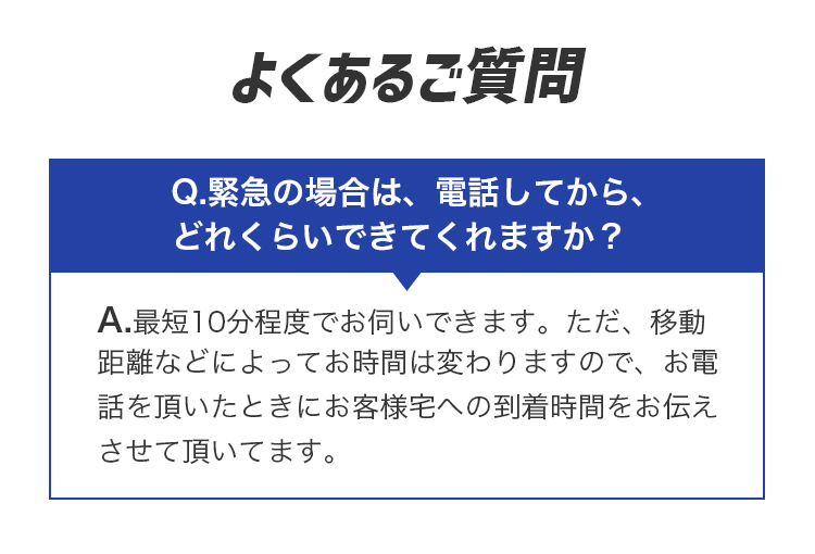 よくあるご質問